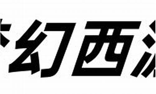 公益梦幻SF是一款融合了公益理念与游戏乐趣的在线角色扮演游戏。通过丰富的游戏内容和多样的玩法，玩家不仅可以享受游戏带来的快乐，还能参与各类公益活动，为社会贡献一份力量。本文将详细介绍公益梦幻SF的特点、玩法以及其在公益事业中的积极作用。(图1)